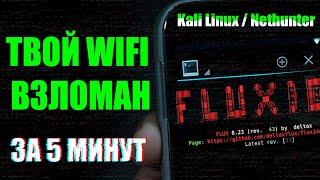 {Kali Linux & Fluxion} How hackers will crack your WiFi network? How to protect from hacking?