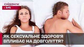 Сексуальна активність і довголіття: яка між ними залежність?