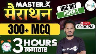 3 घंटे लगातार -  Live 300 MCQ For Net Paper 1  | Ugc Net Paper 1 One Shot  | NTA UGC NET 2024