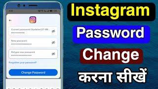 Instagram Account ka Password Kaise Change or Reset Kare 2024 | Reset a Forgotten Instagram Password