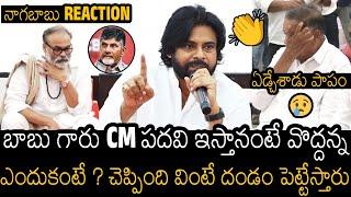 CM పదవి నిజమే | Pawan Kalyan Shocking Reason For Rejecting CM Post From Chandra Babu | Naga Babu