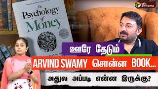 ஊரே தேடும் Arvind Swamy சொன்ன Book… அதுல அப்படி என்ன இருக்கு? The Psychology of Money | PTD