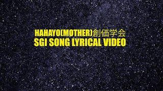 Ha Ha Yo(Oh Mother) | SGI Lyrical Video Song (Japanese Version)