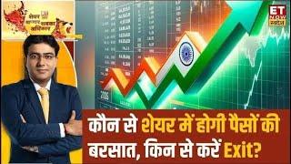 Vedanta & Titan समेत इन 10 Stocks मे जानिए मुनाफे की सटीक रणनीति | Share Bazaar Sabka Adhikar