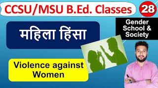 Mahila hinsa ka arth karan prabhav b.ed class, Violence against Women meaning causes effect b.ed