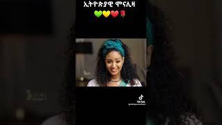 Ethiopian girl on TikTok New ethiopian music 2022#ethiopiantiktok #habesha_tiktok