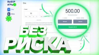 С 50 РУБЛЕЙ СДЕЛАЛ 500 РУБЛЕЙ БЕЗ РИСКА!!! CABURA ТАКТИКА