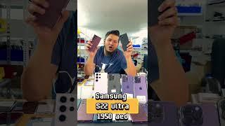 Samsung s22 ultra|DUBAU ANDROID PHONE MARKET|BEST SECONDHAND MOBILE SHOP IN DUBAI|BASE WIRELESS DUBA