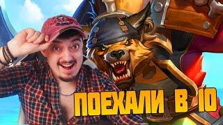 Поля Сражений #hearthstone #battlegrounds Стрим - Величайший Гайд =)