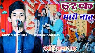 इश्क भरी नात ब तज़मीम Sameer raza allahabadi new naat