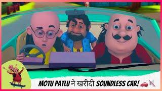 Motu Patlu ने खरीदी Soundless Car!  | Motu Patlu | मोटू पतलू