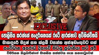 පාතාල කෙරුමෙක් රකින්න පොලිසියේ විශේෂ ඒකකයක් විසුරුවලා | SDIG Priyantha Jayakody | @MeeMassooTV