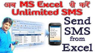 How to send bulk messages from MS Excel || SMS from Excel || Excel to Bulk SMS || Kulveer Singh