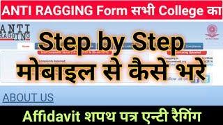 ANTI RAGGING form kaise bhare college ka | Undertaking | Affidavit STUDENT PARENTS DOWNLOAD