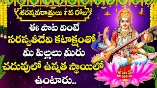 DASARA NAVARATRI SPECIAL SONGS DAY - 6 | GODDESS SARASWATHI DEVI | TELUGU DEVOTIONAL SONGS