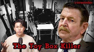 “The Toy box killer” ฆาตกรจิตหลุด จับมนุษย์มาทำของเล่น | กายวิภาคฆาตกร อักษรตัว T