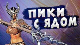 CONAN EXILES Пики с Ядом