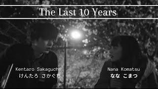 Those Eyes II The Last 10 Years II Nana Komatsu x Kentaro Sakaguchi