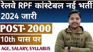 RPF Constable New Vacancy 2024 | Railway RPF Constable New Recruitment 2024 Full Datails