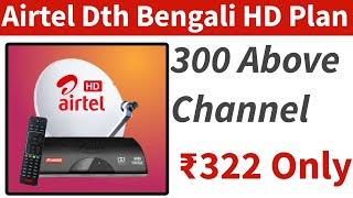 Airtel Dth Minimum Bengali HD Plan // Airtel Digital Tv Bengali HD Packages
