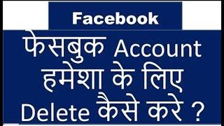 How to delete my Facebook account permanently by technical Kaif