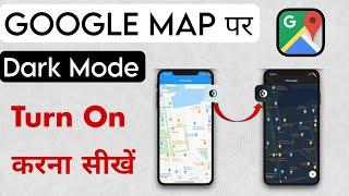 Google Map Me Dark Mode Kaise Kare | How To Enable Dark Mode in Google Maps | Maps Dark Mode