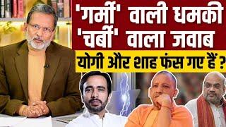 UP Election 2022 (EP-207) Yogi Adityanath और Amit Shah इतने बौखलाए हुए क्यों हैं ?