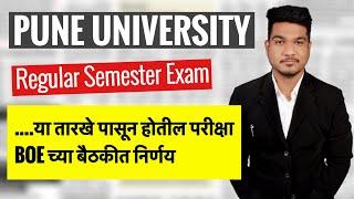 ...या तारखे पासून होतील परीक्षा | SPPU Exam News Today | Pune University Exam News | SPPU