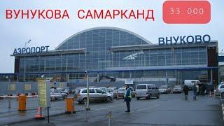 Aвиабилеты Внуково Самарканд. Aviabilet Vunukova Samarqand