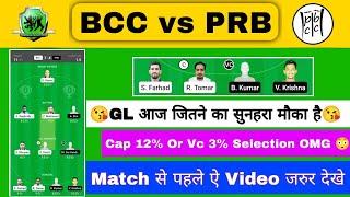 BCC vs PRB Dream11 | BCC vs PRB Dream11 Team Prediction | BCC vs PRB Dream11 Today Team | bcc vs prb