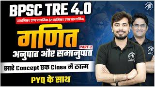 BPSC TRE 4.0 | MATHS : अनुपात और समानुपात PYQ के साथ by Adhyayan Mantra