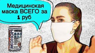 Маска для лица. Медицинская маска своими руками быстро и просто. Mask.diy Маска без шитья.