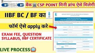 2022 मे CSC से IIBF Online Registration कैसे करें ?|IIBF BC/BF Exam Registration Process in hindi