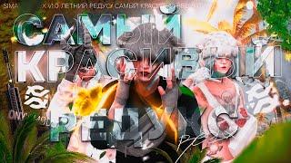 SUMMER REDUX / CАМЫЙ КРАСИВЫЙ FPS BOOST REDUX для ТУЛЕВА MAJESTIC RP / ALTV