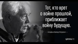 Все самые Великие высказывания о Войне  - Цитаты и Афоризмы про Войну  со Смыслом