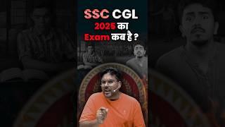 SSC CGL 2025 का EXAM कब होगा  Gagan Pratap Sir #ssc #cgl #chsl #ssccgl2025