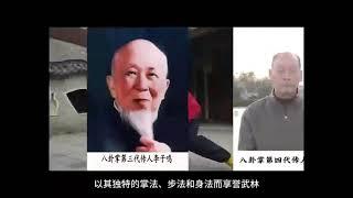 Лян ши багуачжан (八卦掌) в провинции Хэнань (河南) / Liang style Baguazhang in Henan Provin.