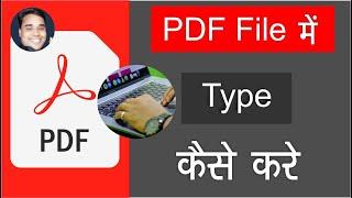 PDF File Me Kaise Likhe | PDF File Me Type Kaise Kare | PDF Type Text