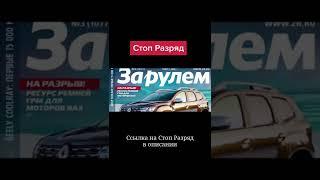 Стоп Разряд - устройство защиты АКБ