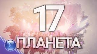 17 GODINI PLANETA TV / 17 години Планета ТВ, концерт - 2 част, 2018