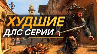 Трагедия ДЛС Assassin's Creed 4