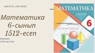 Математика 6-сынып 1512-есеп Өзендегі қозғалыс #ҚайталауЕсеп