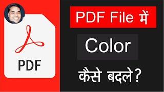 Change PDF Color | Change PDF Background Color | Chane PDF Text Color