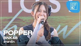 BNK48 Popper - ลาลารัก @ BNK48 18th Single x CGM48 9th Single  Roadshow [Fancam 4K 60p] 250308