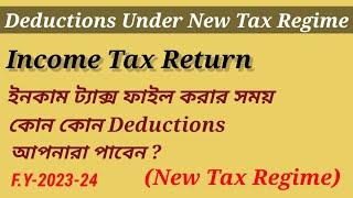All Information of Deductions under New Tax Regime (A.Y-2024-25)