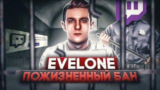 История Evelone192: КАК ОН ПОТЕРЯЛ СВОЮ КАРЬЕРУ / Через что прошёл отец СНГ твича.