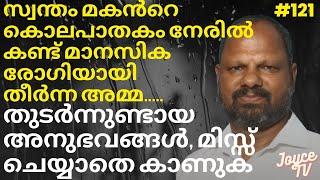 മനുഷ്യനെ മാറ്റിമറിക്കുന്ന യേശുവിൻറെ  കരം.. | Pr Subedar  | Joyce TV (EP 121) Christian Testimony