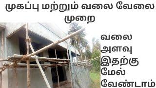 Front elevation mesh work and its size | civil and business | Tamil 2021