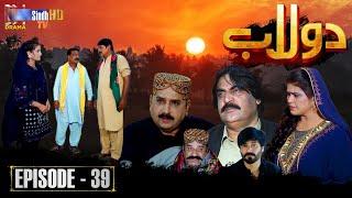 Dolaab | Episode 39 | Soap Serial | SindhTVHD Drama