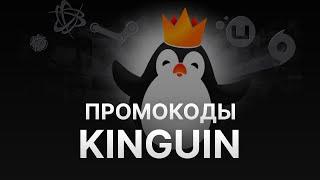 Промокод Kinguin на заказ: Купон Кингуин 500 рублей - Скидка Кингуин